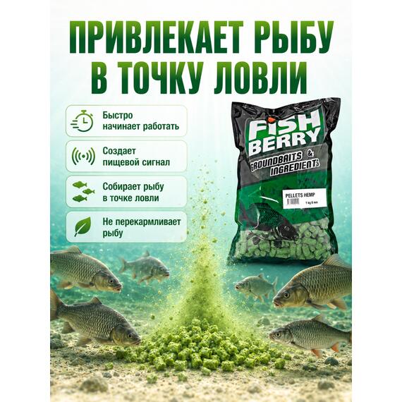 FishBerry Пеллетс быстрорастворимый конопляный 8мм - 1 кг, Вкус: Конопля, Диаметр (мм): 8, фото , изображение 5