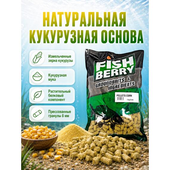 FishBerry Пеллетс быстрорастворимый кукурузный 8мм - 1 кг, Вкус: кукуруза, Диаметр (мм): 8, фото , изображение 5