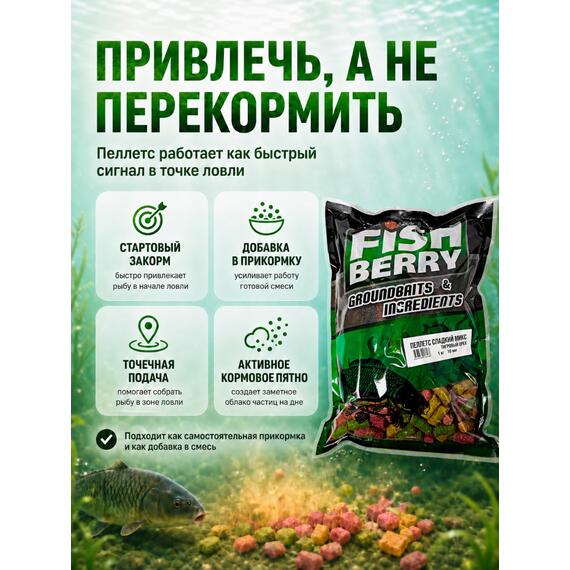 FISHBERRY Пеллетс быстрорастворимый "Сладкий микс" Тигровый орех 10мм - 1 кг, фото , изображение 3