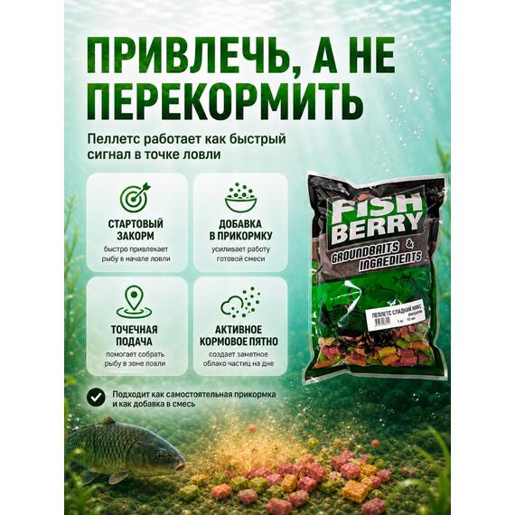FISHBERRY Пеллетс быстрорастворимый "Сладкий микс" Мандарин 10мм - 1 кг, фото , изображение 5