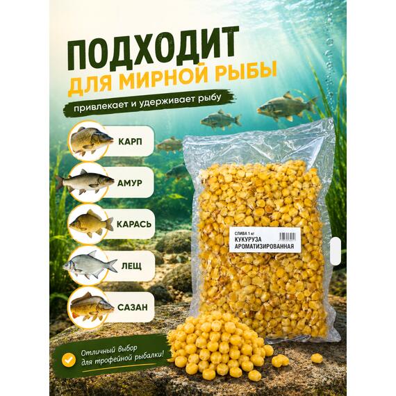 Lion baits Кукуруза натуральная "Слива" в вакууме 1кг, Вкус для группировки: Слива, Вес, гр: 1000, фото , изображение 4
