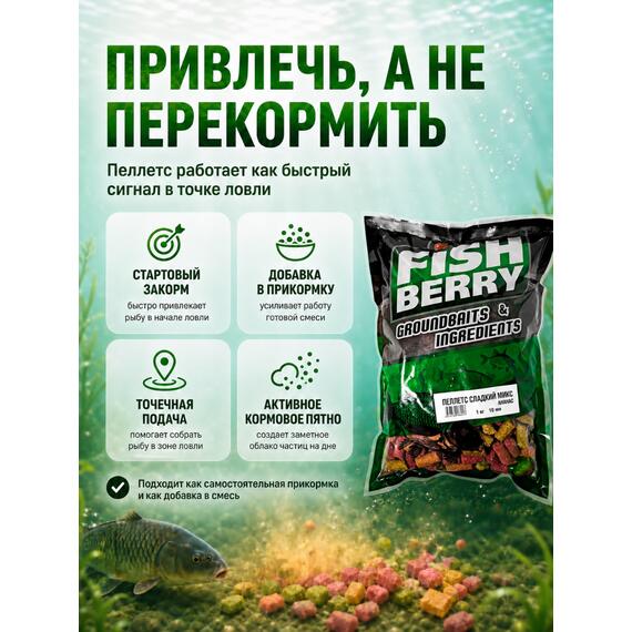 FISHBERRY Пеллетс быстрорастворимый "Сладкий микс" Ананас 10мм - 1 кг, фото , изображение 5
