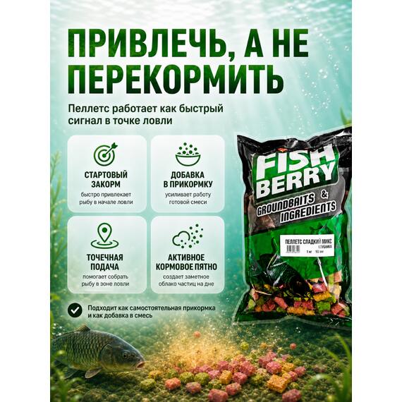 FISHBERRY Пеллетс быстрорастворимый "Сладкий микс" Клубника 10мм - 1 кг, фото , изображение 5