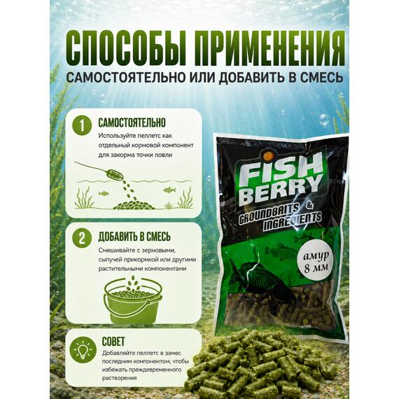 FishBerry Пеллетс быстрорастворимый Амур Люцерна 8-10 мм - 1кг, Вкус: люцерна, Диаметр (мм): 8-10, фото , изображение 5
