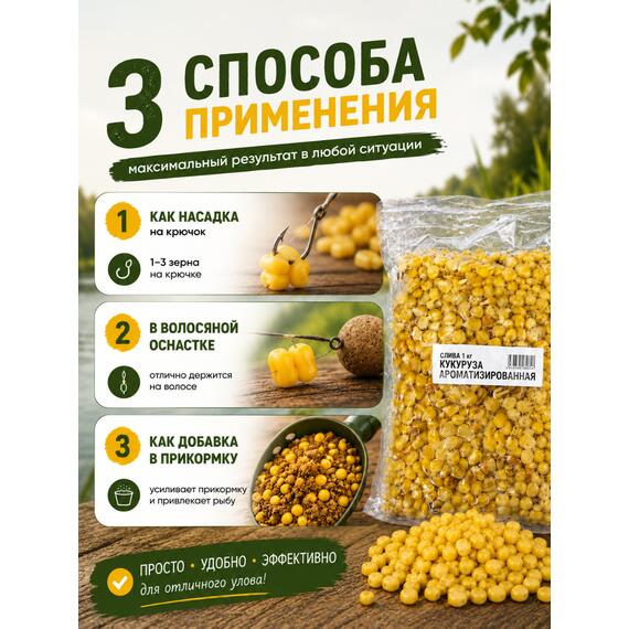 Lion baits Кукуруза натуральная "Слива" в вакууме 1кг, Вкус для группировки: Слива, Вес, гр: 1000, фото , изображение 5