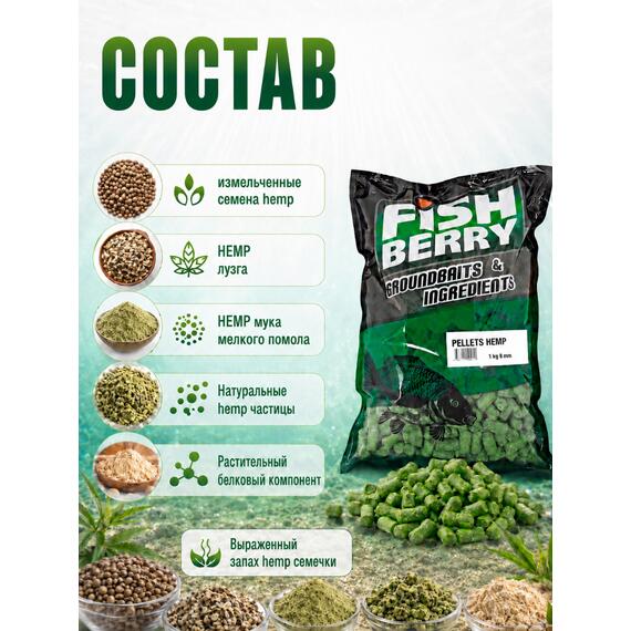 FishBerry Пеллетс быстрорастворимый конопляный 8мм - 1 кг, Вкус: Конопля, Диаметр (мм): 8, фото , изображение 2