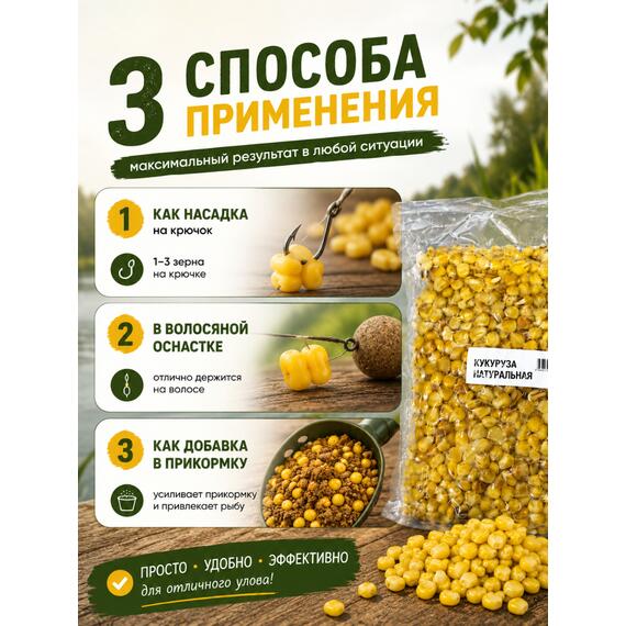 Lion baits Кукуруза натуральная в вакууме 1кг, Вкус для группировки: Натуральный, Вес, гр: 1000, фото , изображение 2