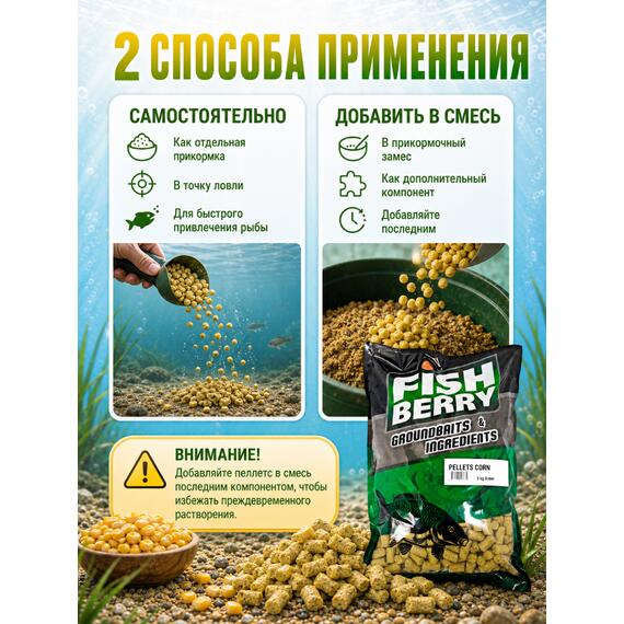 FishBerry Пеллетс быстрорастворимый кукурузный 8мм - 1 кг, Вкус: кукуруза, Диаметр (мм): 8, фото , изображение 6