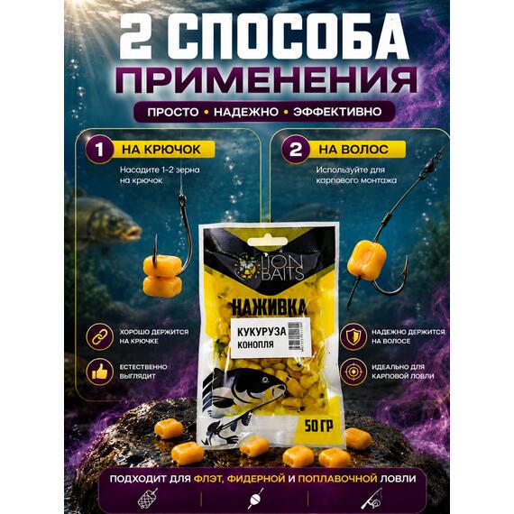 LION BAITS Кукуруза насадочная "Наживка" натуральная "Конопля" 50гр, фото , изображение 5