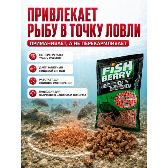FishBerry Пеллетс быстрорастворимый клубника 8мм - 1 кг, Вкус: клубника, Диаметр (мм): 8, фото , изображение 5