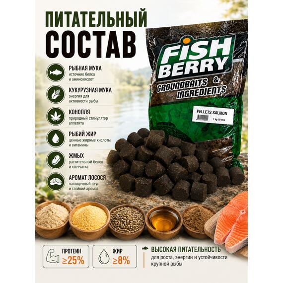 FishBerry Пеллетс карповый (лосось, цв. -темный) 10мм - 1 кг, Вкус: лосось, Вид рыбы: Карп, Диаметр (мм): 10, фото , изображение 5