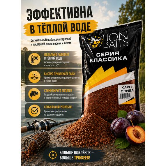 Lion Baits Прикормка Классика "Карп слива" 1кг, фото , изображение 6