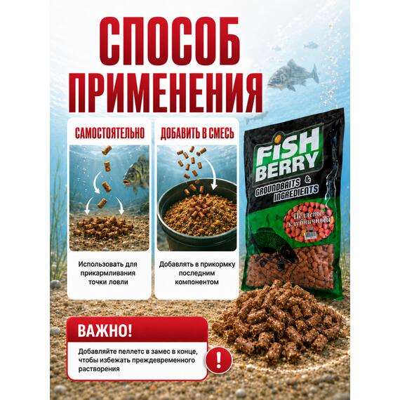 FishBerry Пеллетс быстрорастворимый клубника 8мм - 1 кг, Вкус: клубника, Диаметр (мм): 8, фото , изображение 6