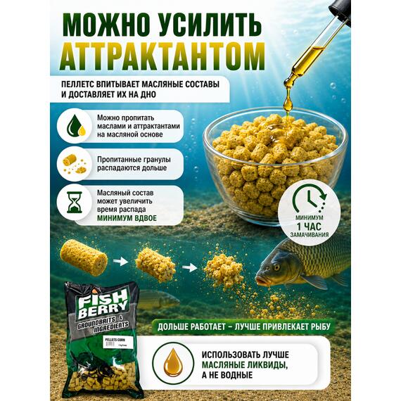 FishBerry Пеллетс быстрорастворимый кукурузный 8мм - 1 кг, Вкус: кукуруза, Диаметр (мм): 8, фото , изображение 2