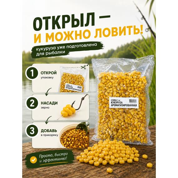 Lion baits Кукуруза натуральная "Слива" в вакууме 1кг, Вкус для группировки: Слива, Вес, гр: 1000, фото , изображение 6