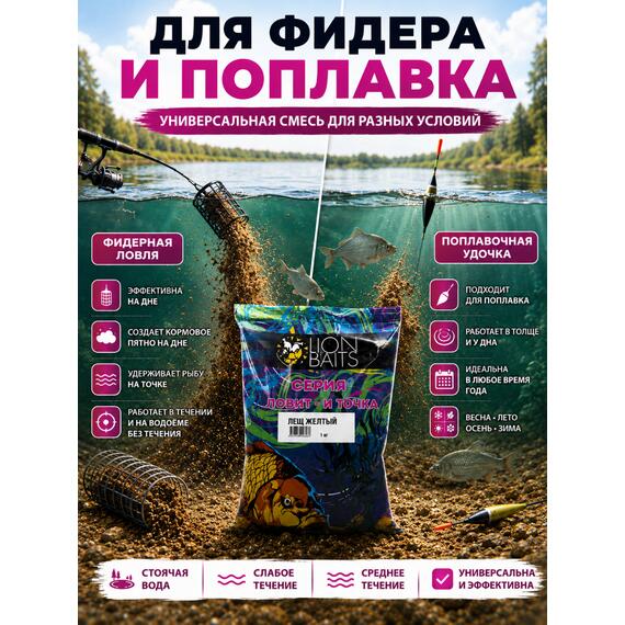 Lion Baits Прикормка Ловит и точка "Лещ желтый" 1кг, Цвет.: желтый, Вкус: Бисквит и корица, фото , изображение 6