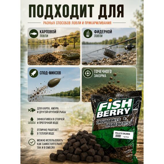 FishBerry Пеллетс карповый (лосось, цв. -темный) 10мм - 1 кг, Вкус: лосось, Вид рыбы: Карп, Диаметр (мм): 10, фото , изображение 2