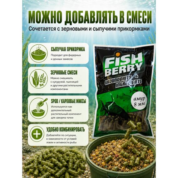 FishBerry Пеллетс быстрорастворимый Амур Люцерна 8-10 мм - 1кг, Вкус: люцерна, Диаметр (мм): 8-10, фото , изображение 6