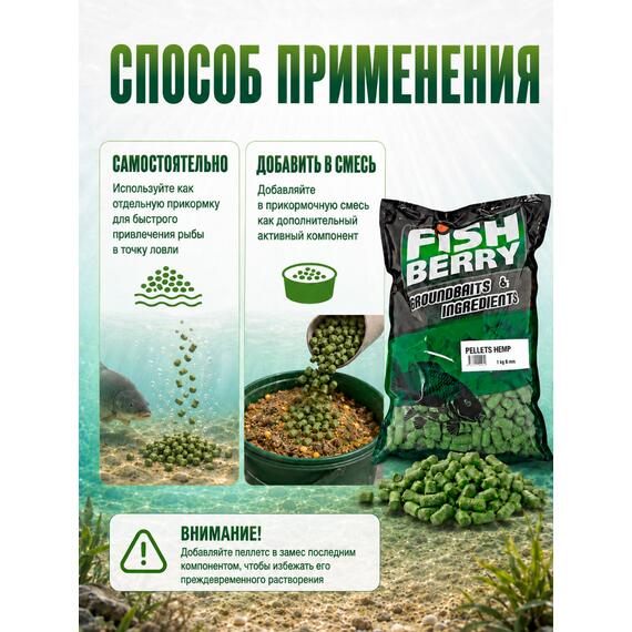 FishBerry Пеллетс быстрорастворимый конопляный 8мм - 1 кг, Вкус: Конопля, Диаметр (мм): 8, фото , изображение 6