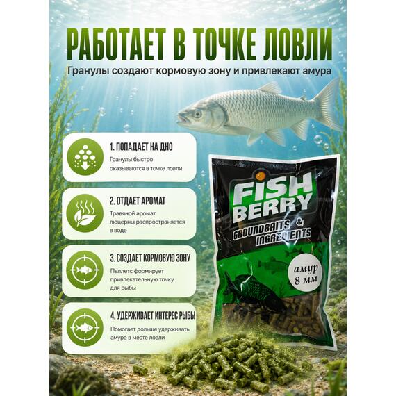 FishBerry Пеллетс быстрорастворимый Амур Люцерна 8-10 мм - 1кг, Вкус: люцерна, Диаметр (мм): 8-10, фото , изображение 2