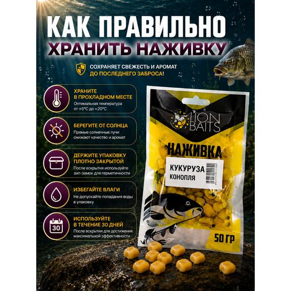 LION BAITS Кукуруза насадочная "Наживка" натуральная "Конопля" 50гр, фото , изображение 2