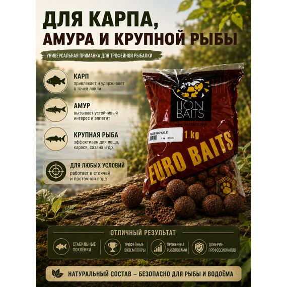 Lion Baits Бойлы тонущие серии EURO BAITS 20 мм слива королевская - 1 кг, Вкус для группировки: слива королевская, фото , изображение 7
