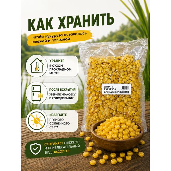 Lion baits Кукуруза натуральная "Слива" в вакууме 1кг, Вкус для группировки: Слива, Вес, гр: 1000, фото , изображение 2