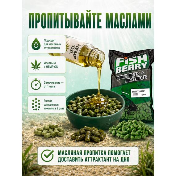 FishBerry Пеллетс быстрорастворимый конопляный 8мм - 1 кг, Вкус: Конопля, Диаметр (мм): 8, фото , изображение 7