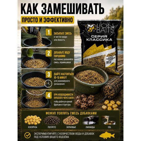 Lion Baits Прикормка серии КЛАССИКА Карп "Тигровый орех" - 1кг, фото , изображение 2