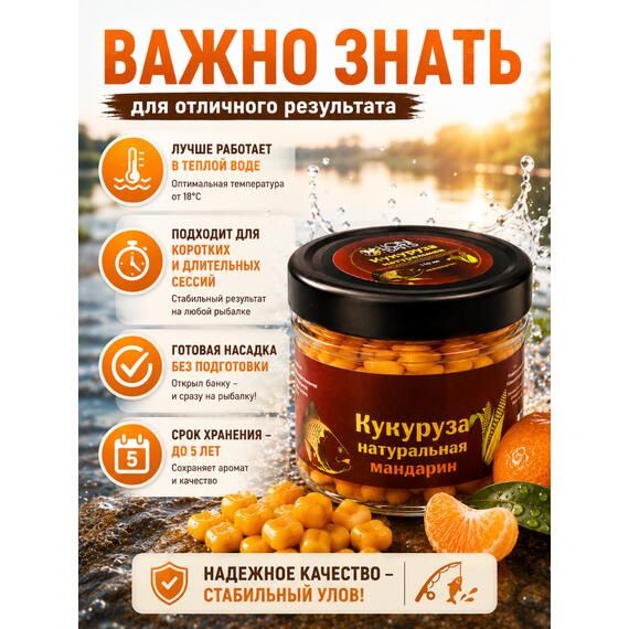 Lion baits Кукуруза натуральная в стеклянной банке "Мандарин" 110мл, фото , изображение 2