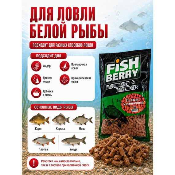 FishBerry Пеллетс быстрорастворимый клубника 8мм - 1 кг, Вкус: клубника, Диаметр (мм): 8, фото , изображение 3