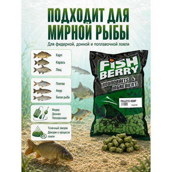 FishBerry Пеллетс быстрорастворимый конопляный 8мм - 1 кг, Вкус: Конопля, Диаметр (мм): 8, фото , изображение 3