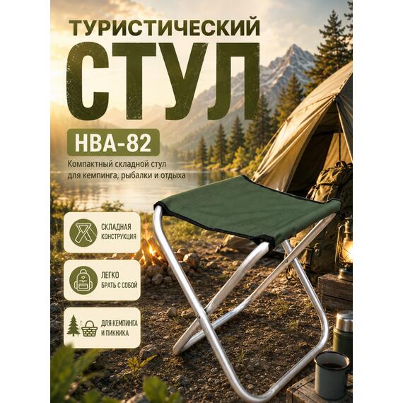 Стул туристический Bison HBA-82, фото 