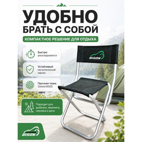 Кресло туристическое Bison HBA-59, фото , изображение 2