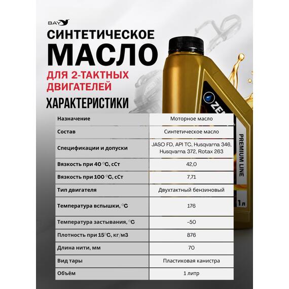 Масло моторное синтетическое для 2-тактных двигателей ZENIT Premium Line LAZER 2T, 1 л, фото , изображение 4