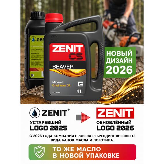 Масло для смазки пильных цепей бензопил всесезонное ZENIT Beaver, 4 л, Объем, л.: 4, фото , изображение 6