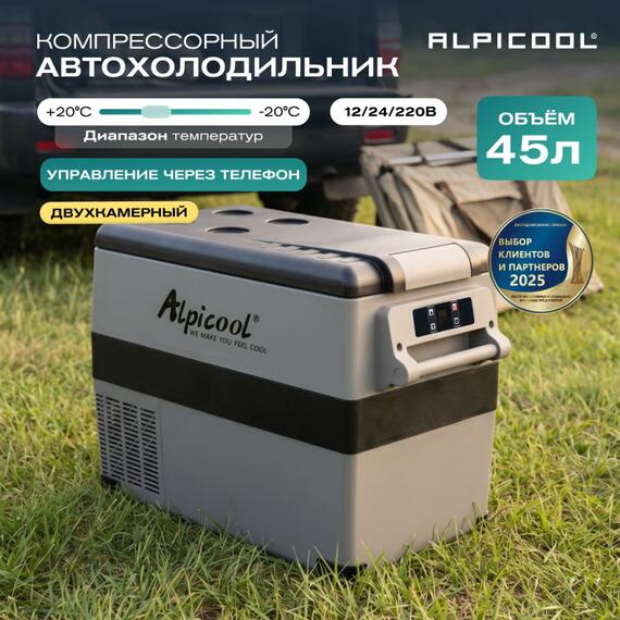 Автохолодильник Alpicool CF45 (12/24), фото , изображение 8