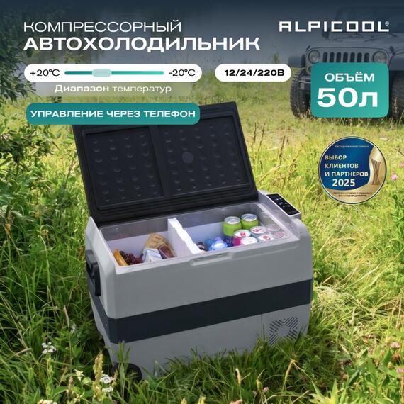 Автохолодильник Alpicool ET50 (12/24), фото , изображение 3