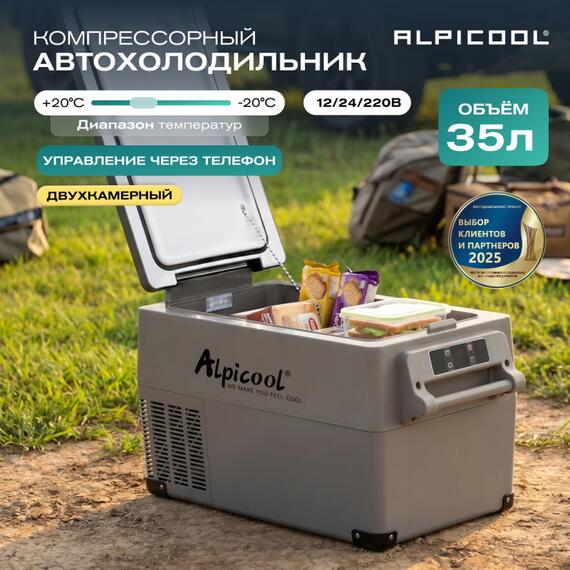 Автохолодильник Alpicool CF35 (12/24), фото , изображение 3