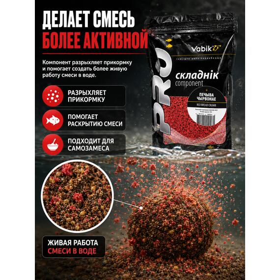 Компонент прикормки Vabik BIG PACK Печиво красное 750 г, фото , изображение 3