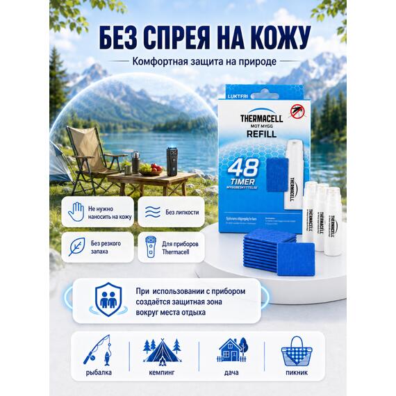 ​Набор расходных картриджей Thermacell Refills (4 картриджа + 12 пластин)​, фото , изображение 3