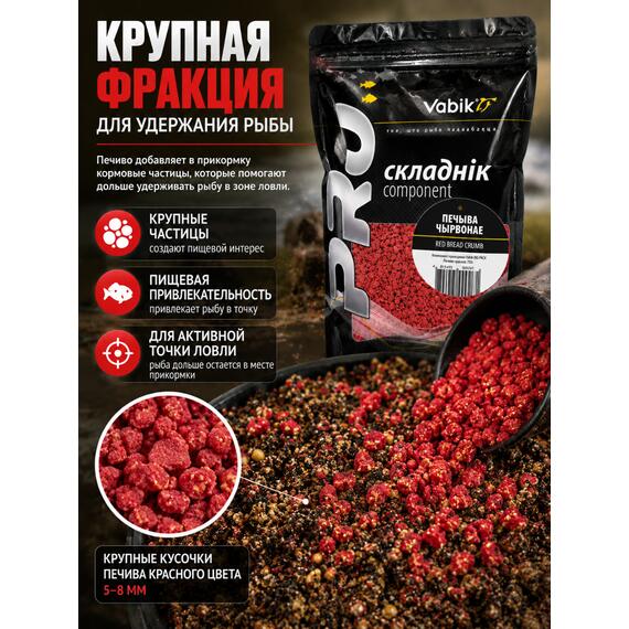 Компонент прикормки Vabik BIG PACK Печиво красное 750 г, фото , изображение 4