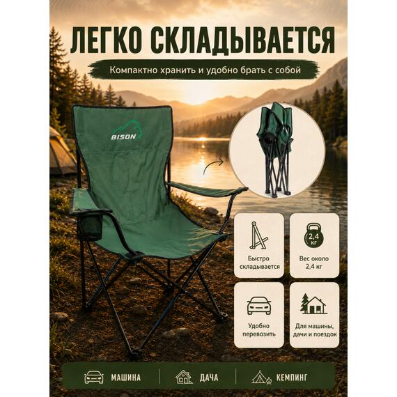 Кресло складное Bison HBA-20S, фото , изображение 5
