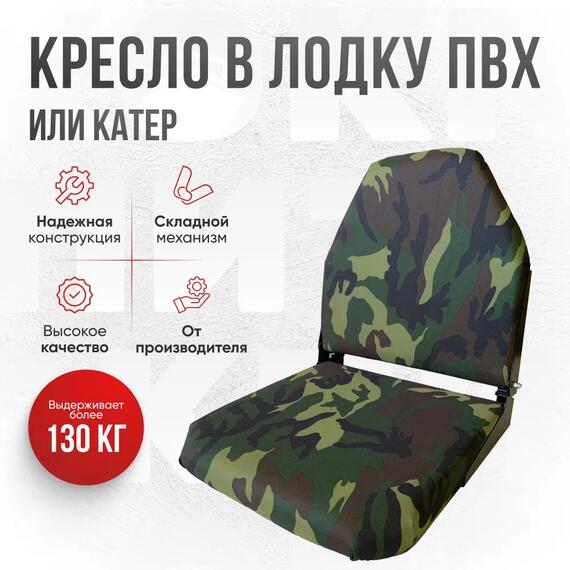 Кресло Кокпит Lite, оксфорд, камуфляж (нато), Цвет.: камуфляж, Толщина: 40 мм, фото 