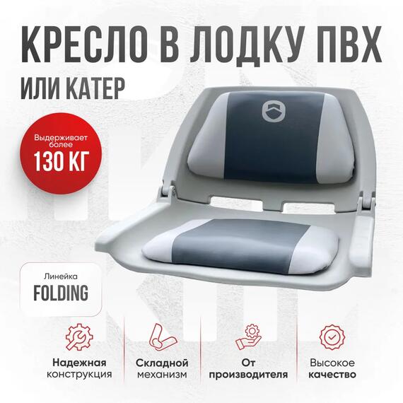 Кресло Кокпит Folding, винил, светло-серый/серый, Цвет.: светло-серый/серый, Ширина, см.: 50, фото 