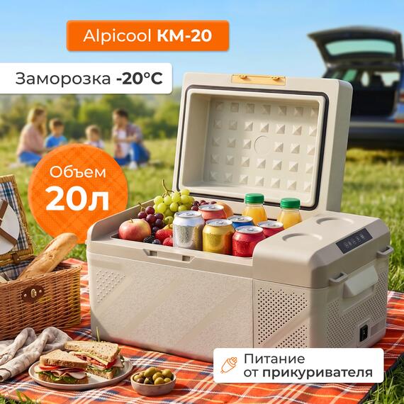 Автохолодильник Alpicool KM20, фото , изображение 11