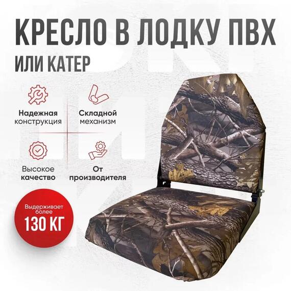 Кресло Кокпит Lite, оксфорд, камуфляж (лес), Цвет.: камуфляж лес, Толщина: 40 мм, фото 