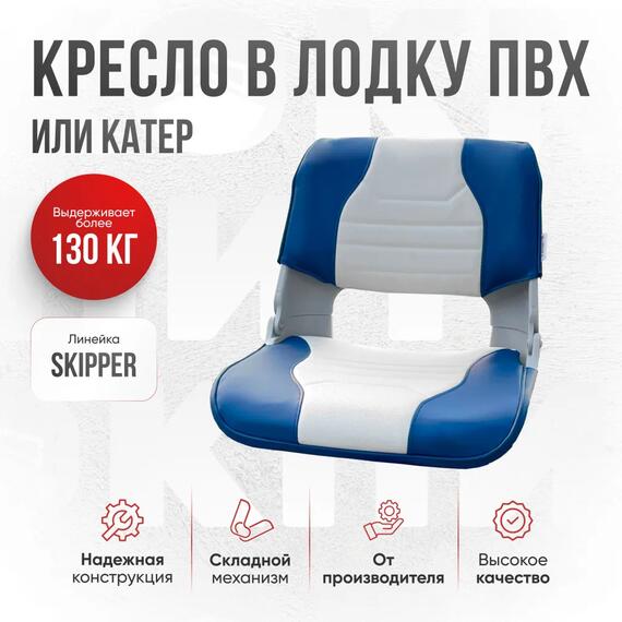 Кресло Кокпит Skipper, винил, синий/светло-серый, Цвет.: светло-серый/синий, фото 
