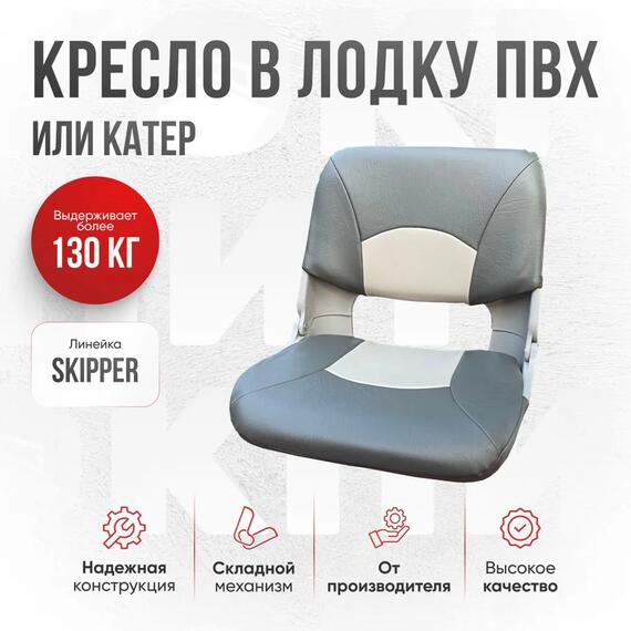 Кресло Кокпит Skipper, винил, светло-серый/серый, Цвет.: светло-серый/серый, фото 