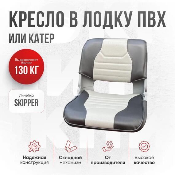 Кресло Кокпит Skipper, винил, перфорированное, серый/светло-серый , Цвет.: светло-серый/серый (перф.), фото 